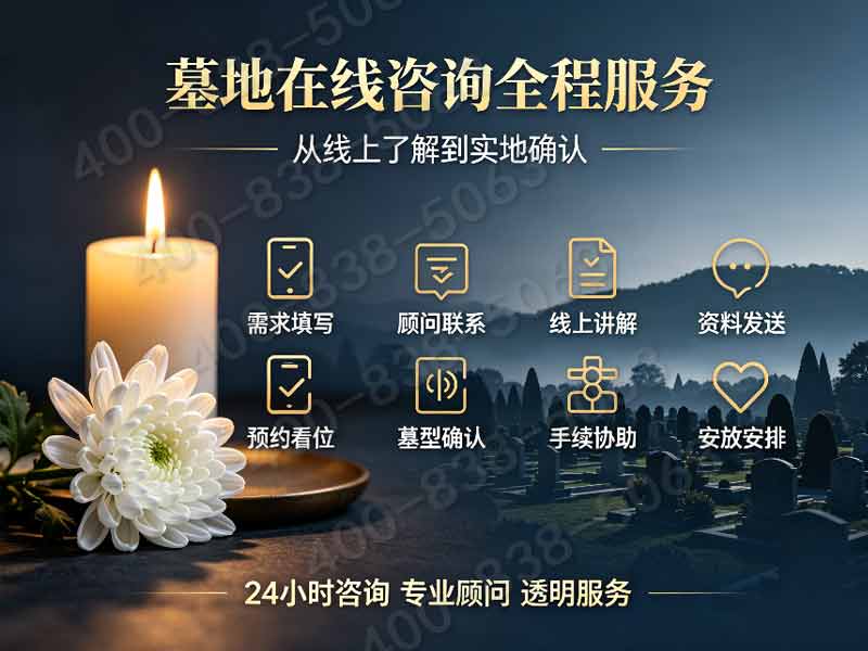 景仰园陵园：经济实惠的生态节地安息之选
